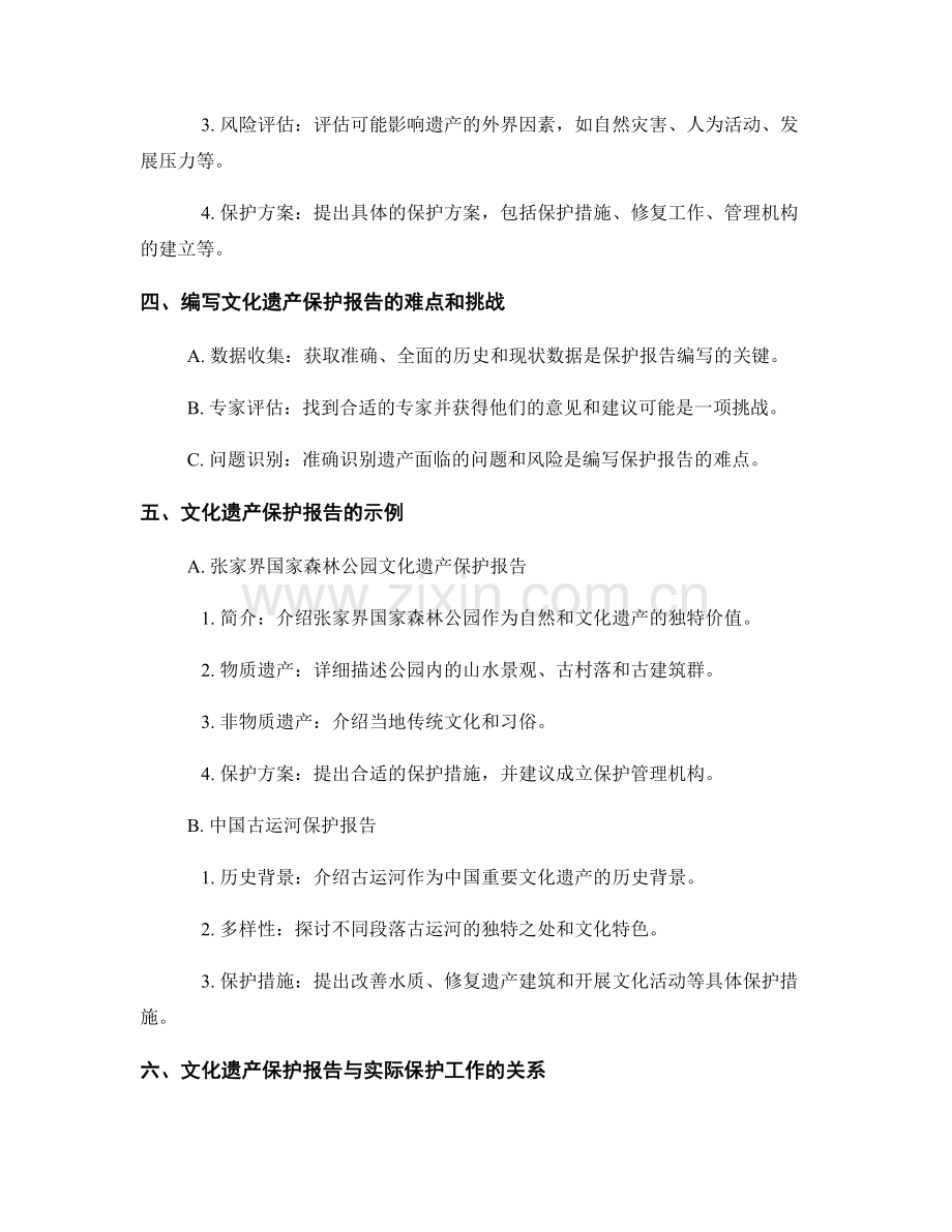 文化遗产保护报告的编写流程.docx_第2页