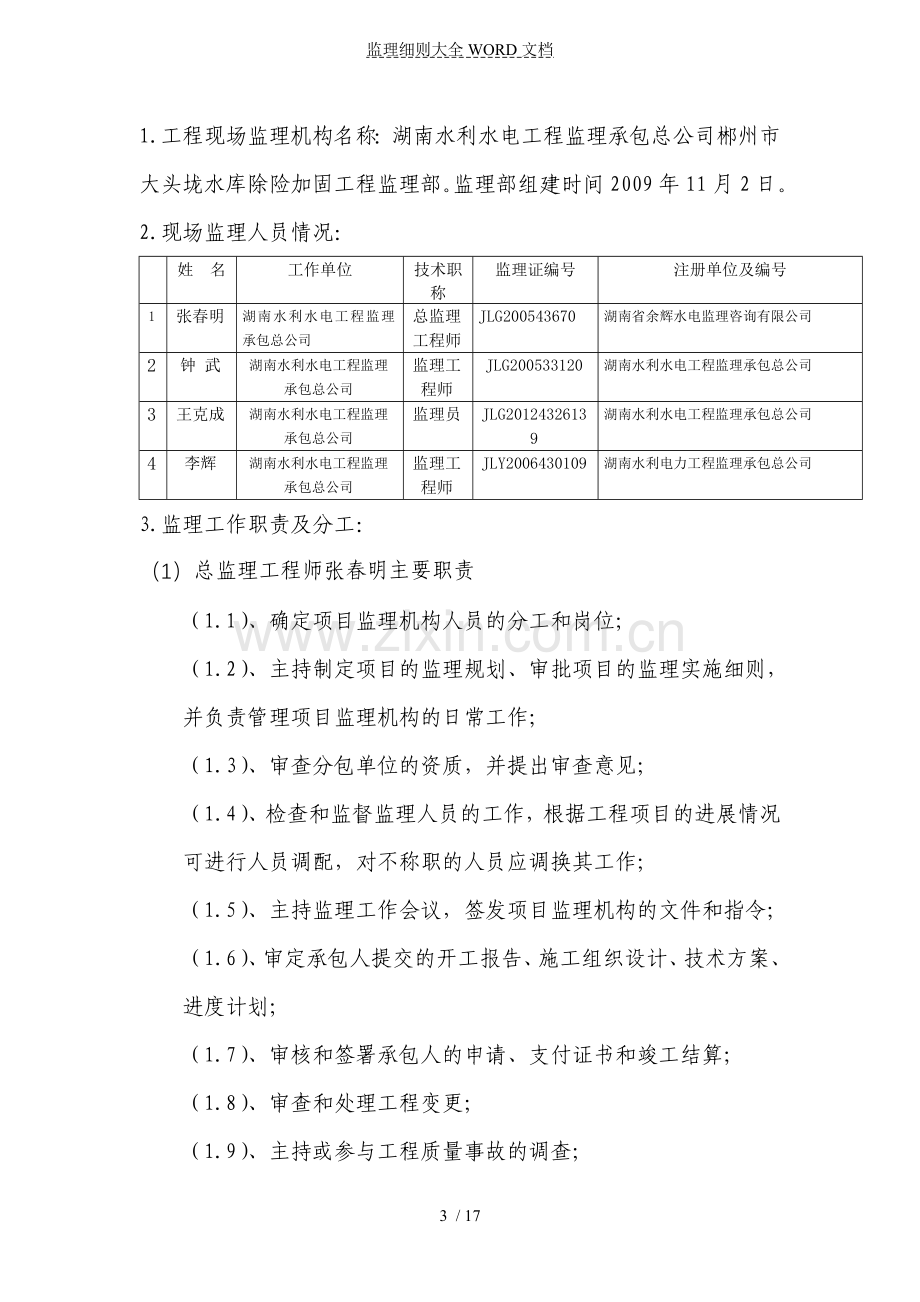 水利部监理稽查汇报材料(17P).doc_第3页