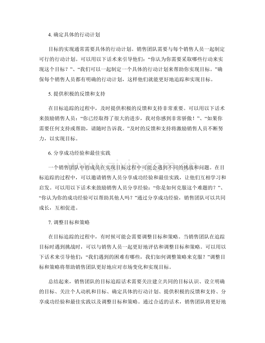 销售团队的目标追踪话术.docx_第2页