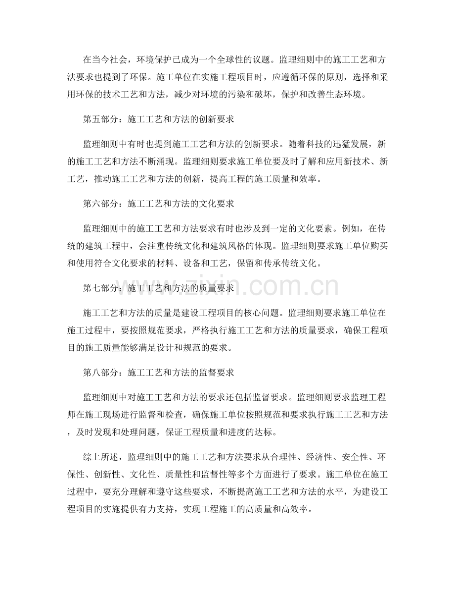 监理细则中的施工工艺和方法要求.docx_第2页