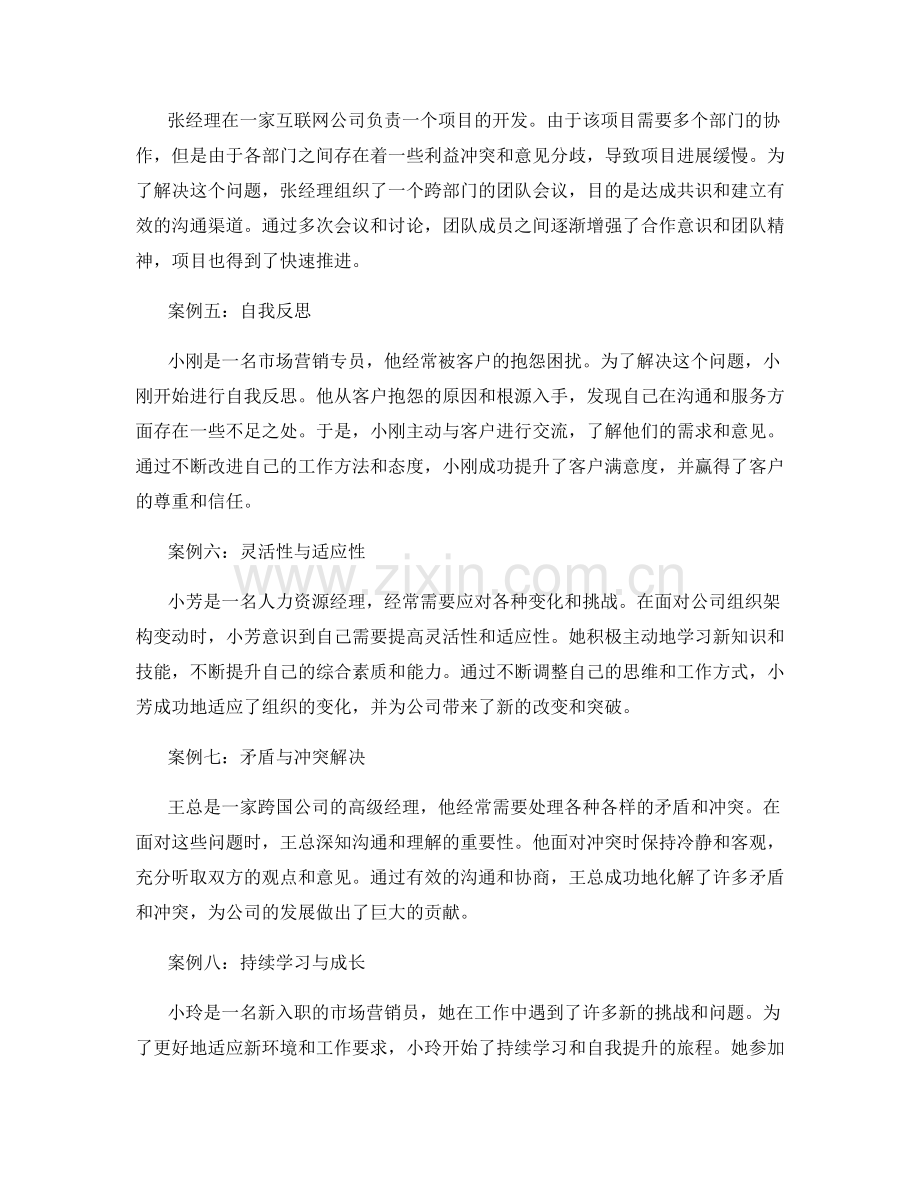 工作注意事项的实际案例归纳与优化.docx_第2页