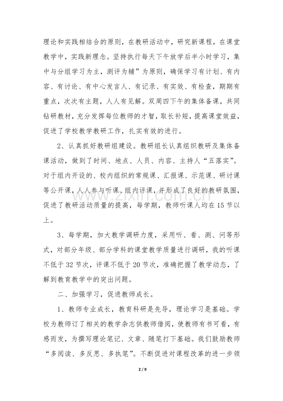 学校教学科研工作总结3篇-教育教学教科研工作总结.docx_第2页