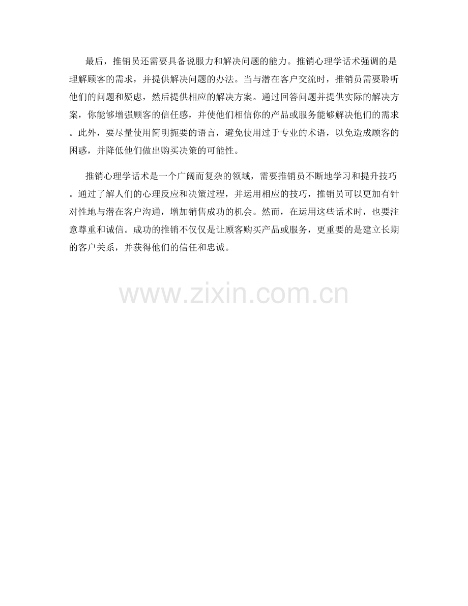 推销心理学话术.docx_第2页