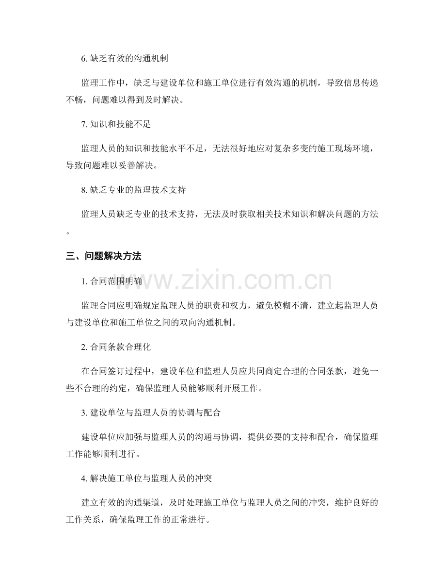 监理细则实操中的问题解决方法.docx_第2页