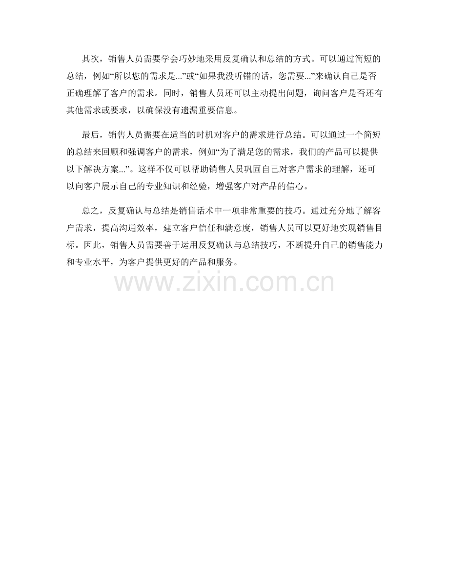 销售话术技巧中的反复确认与总结.docx_第2页