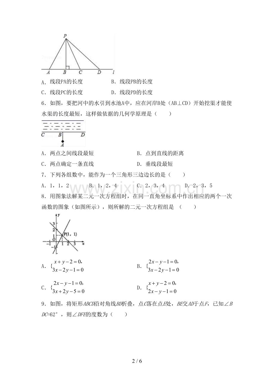 人教版七年级数学上册期末试卷.doc_第2页