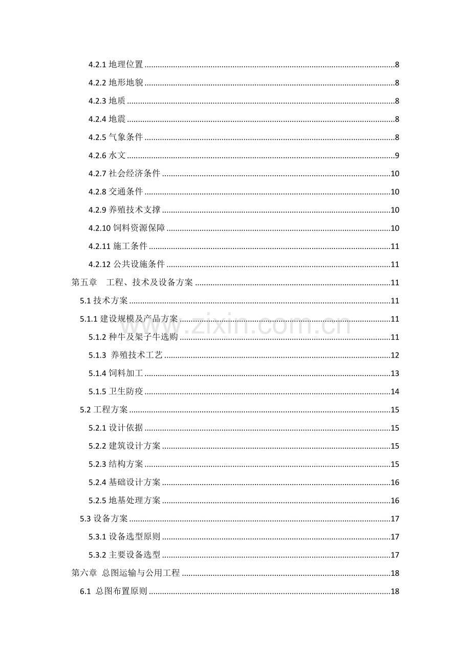 年出栏10000头肉牛养殖场建设项目申请报告.doc_第3页