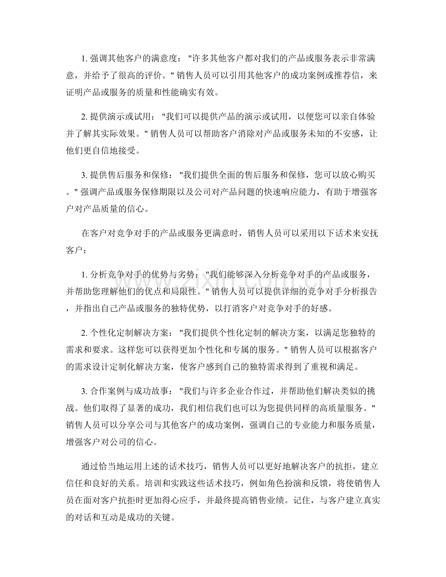 话术技巧培训：如何用话术解决客户抗拒.docx_第2页