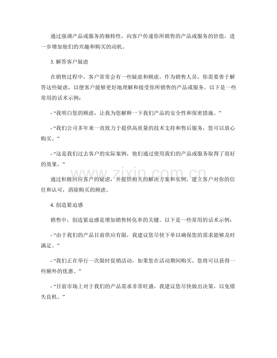 提升IT销售技巧的话术.docx_第2页