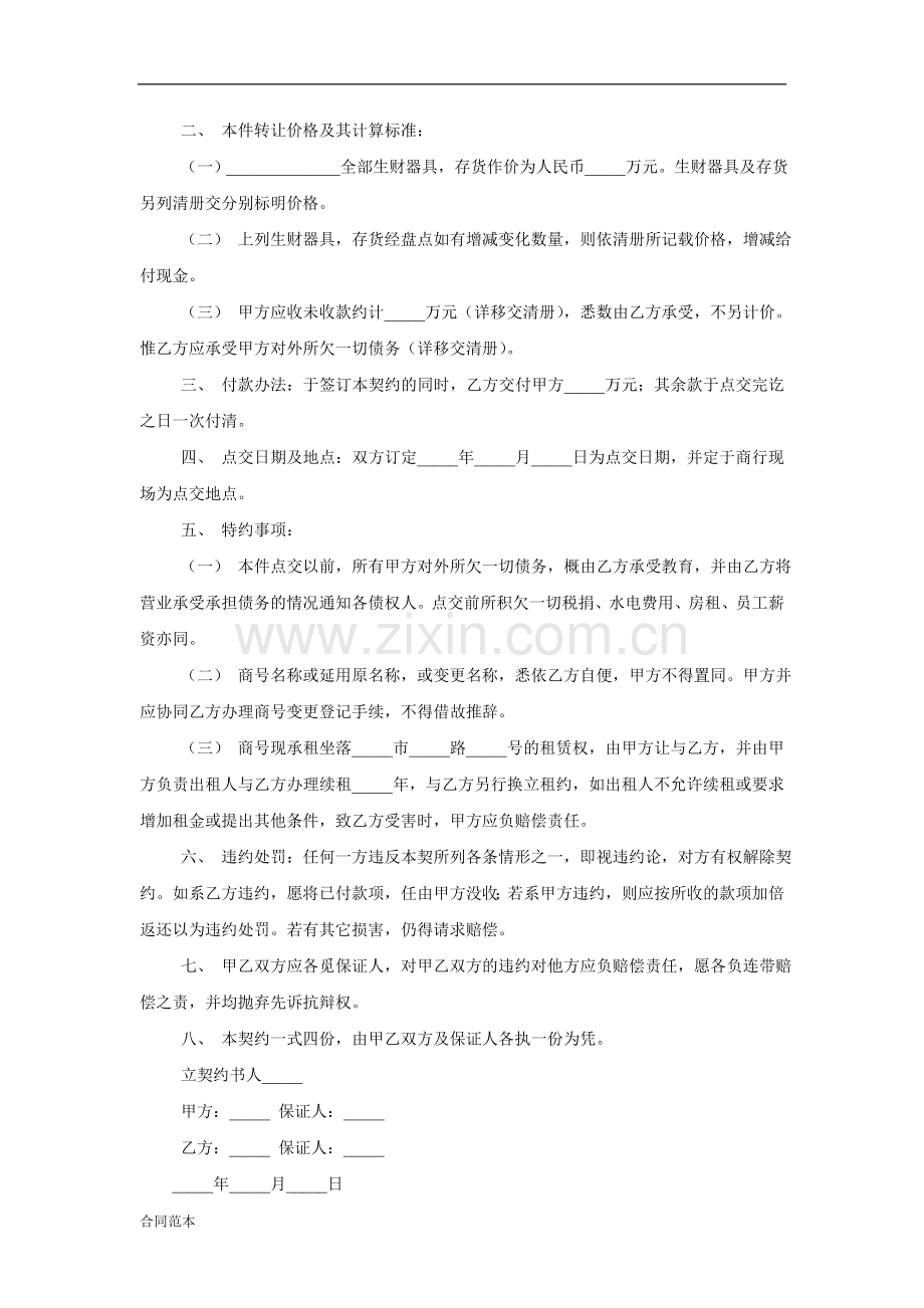 商铺门面转让合同协议书.doc_第3页