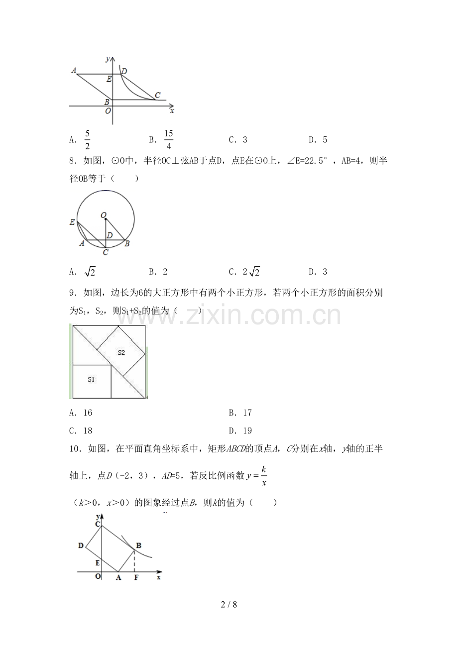 九年级数学下册期中测试卷及参考答案.doc_第2页