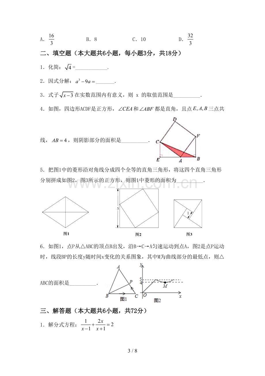 九年级数学下册期中测试卷及参考答案.doc_第3页