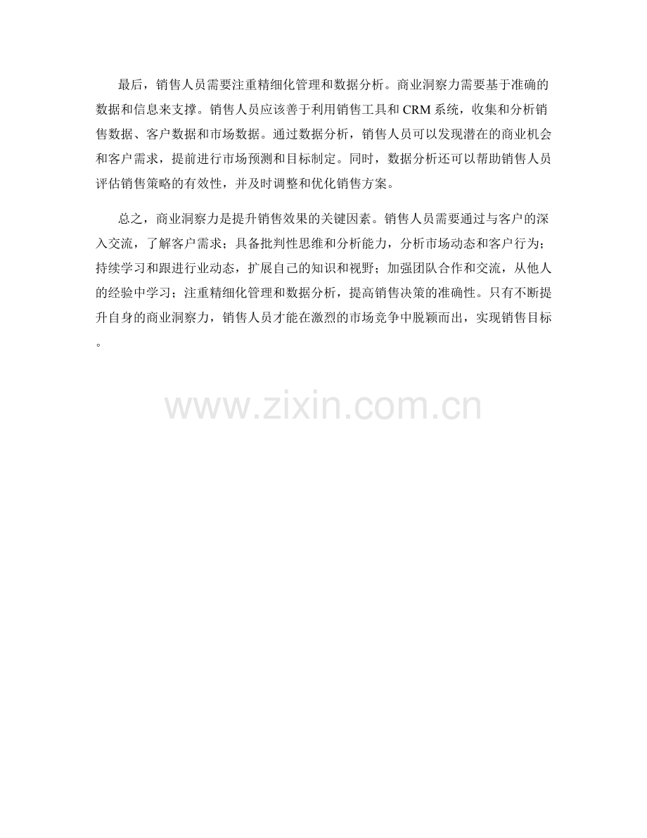 增加商业洞察力的销售话术技巧.docx_第2页