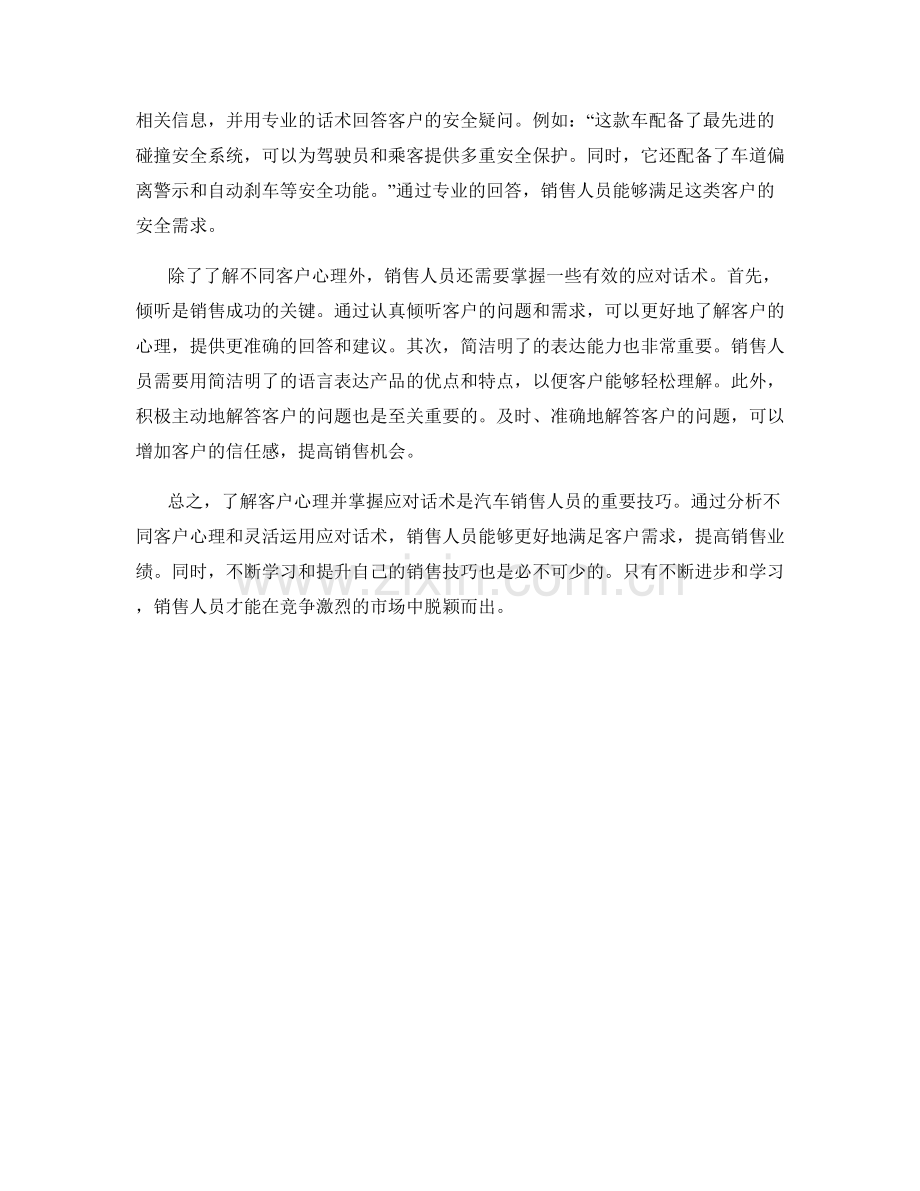 汽车销售技巧升级：客户心理分析与应对话术.docx_第2页