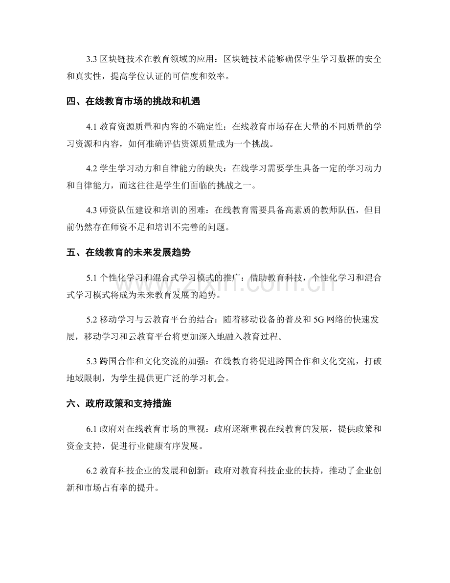 报告中的教育科技和在线教育市场分析.docx_第2页