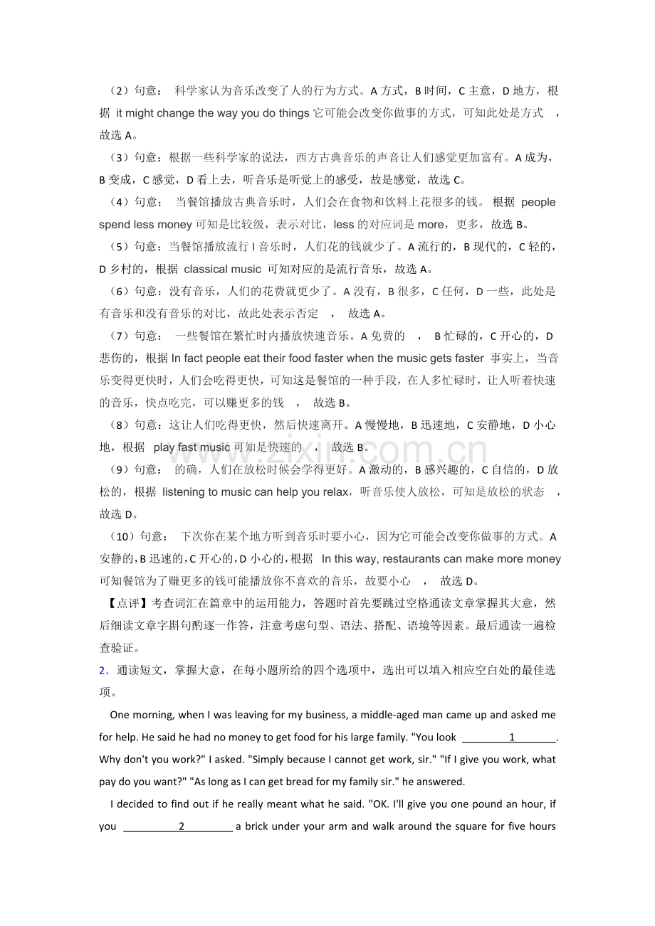 外研版九年级英语完形填空练习题及答案解析.doc_第2页