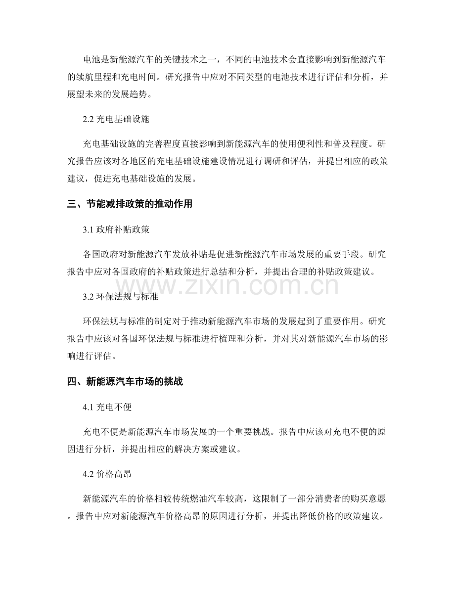 新能源汽车市场研究报告的编制与节能减排政策推动.docx_第2页