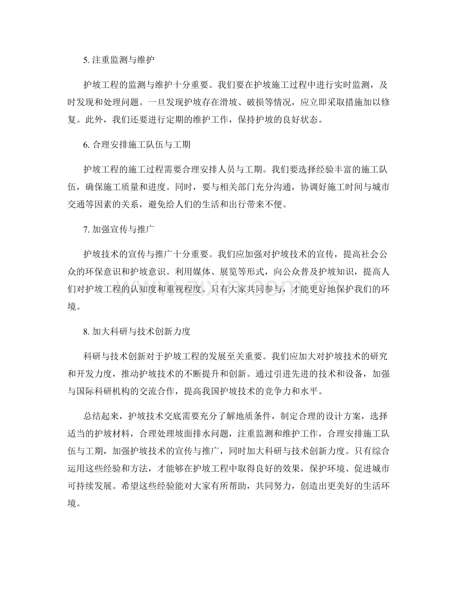 护坡技术交底的实战经验分享.docx_第2页