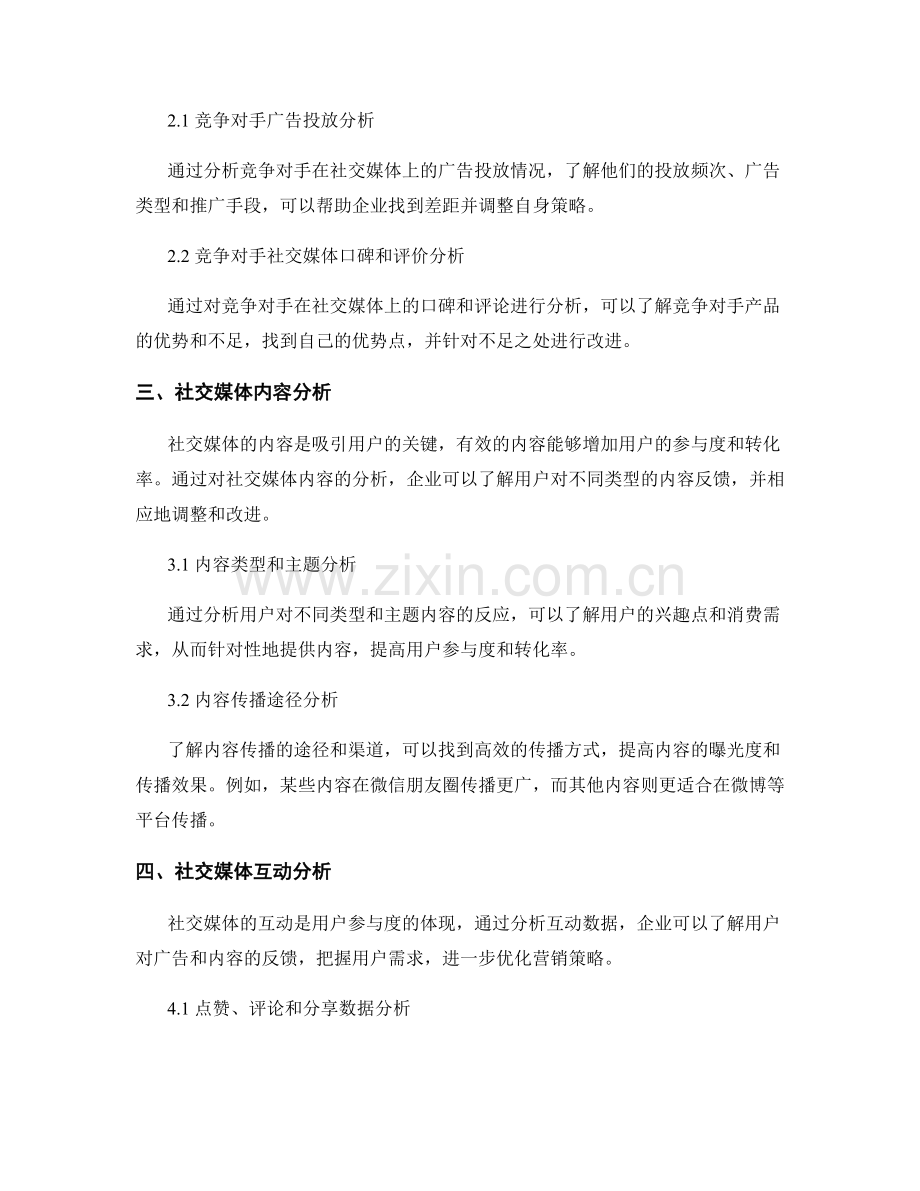 社交媒体分析报告：分析和改进社交媒体营销策略.docx_第2页