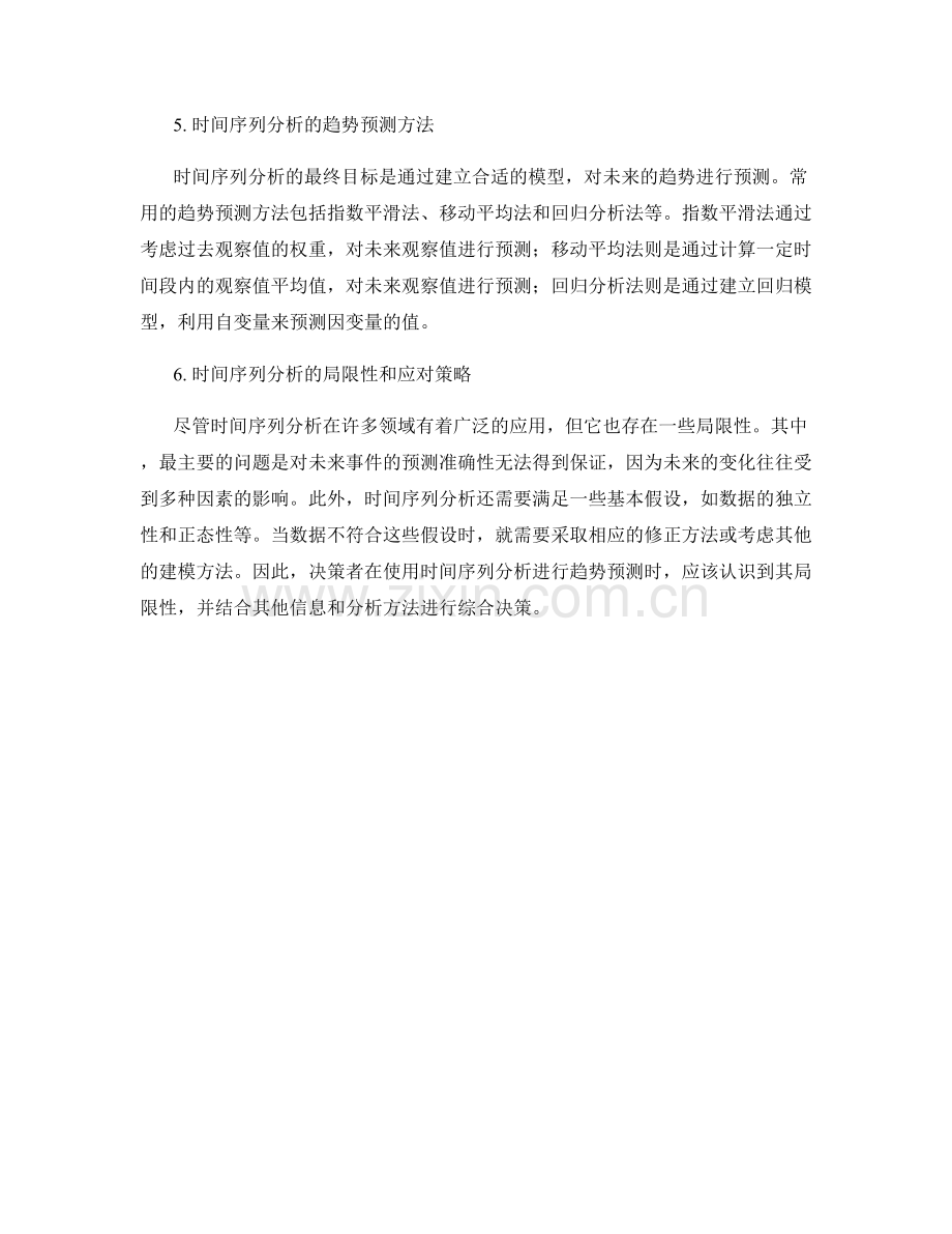 报告中的时间序列分析和趋势预测.docx_第2页