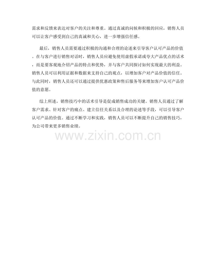 销售技巧：用话术引导客户认可产品价值.docx_第2页