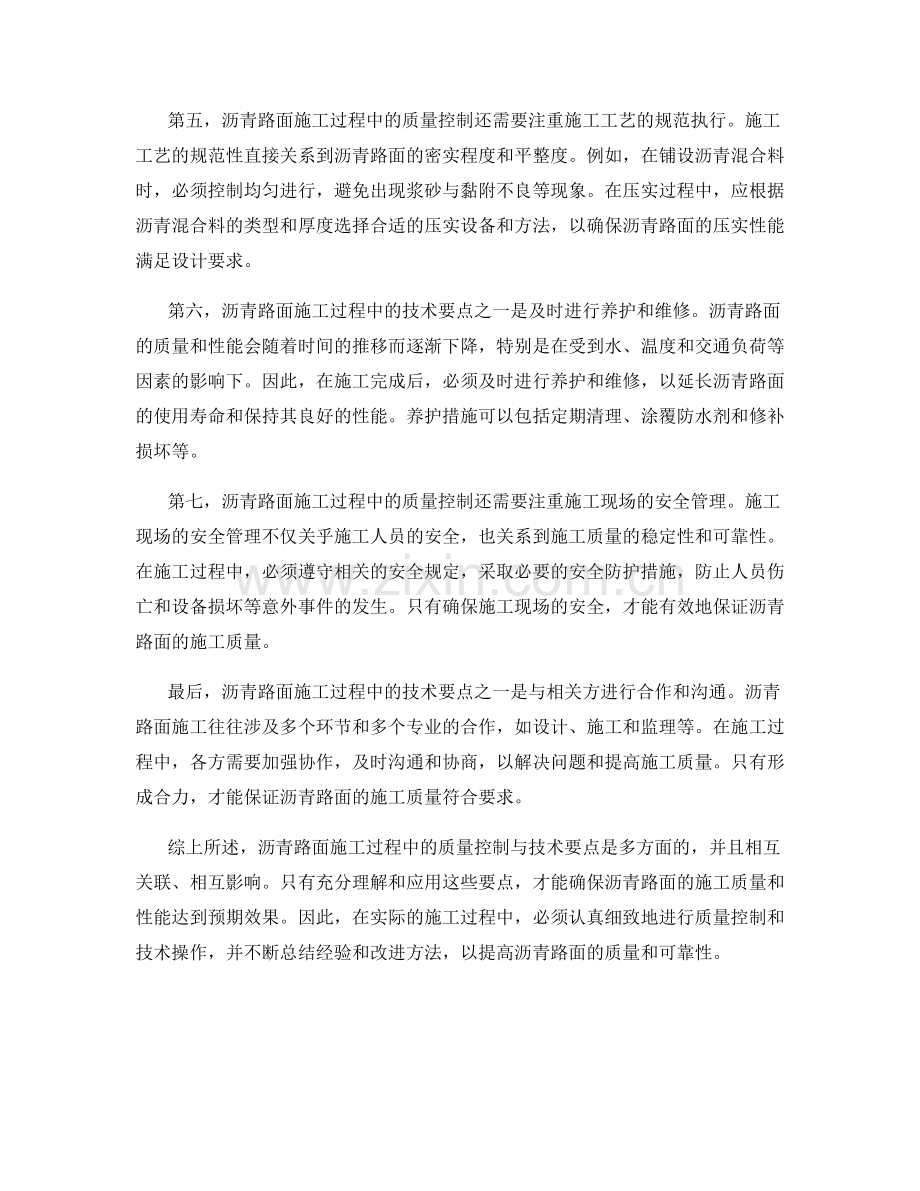 沥青路面施工过程中的质量控制与技术要点.docx_第2页