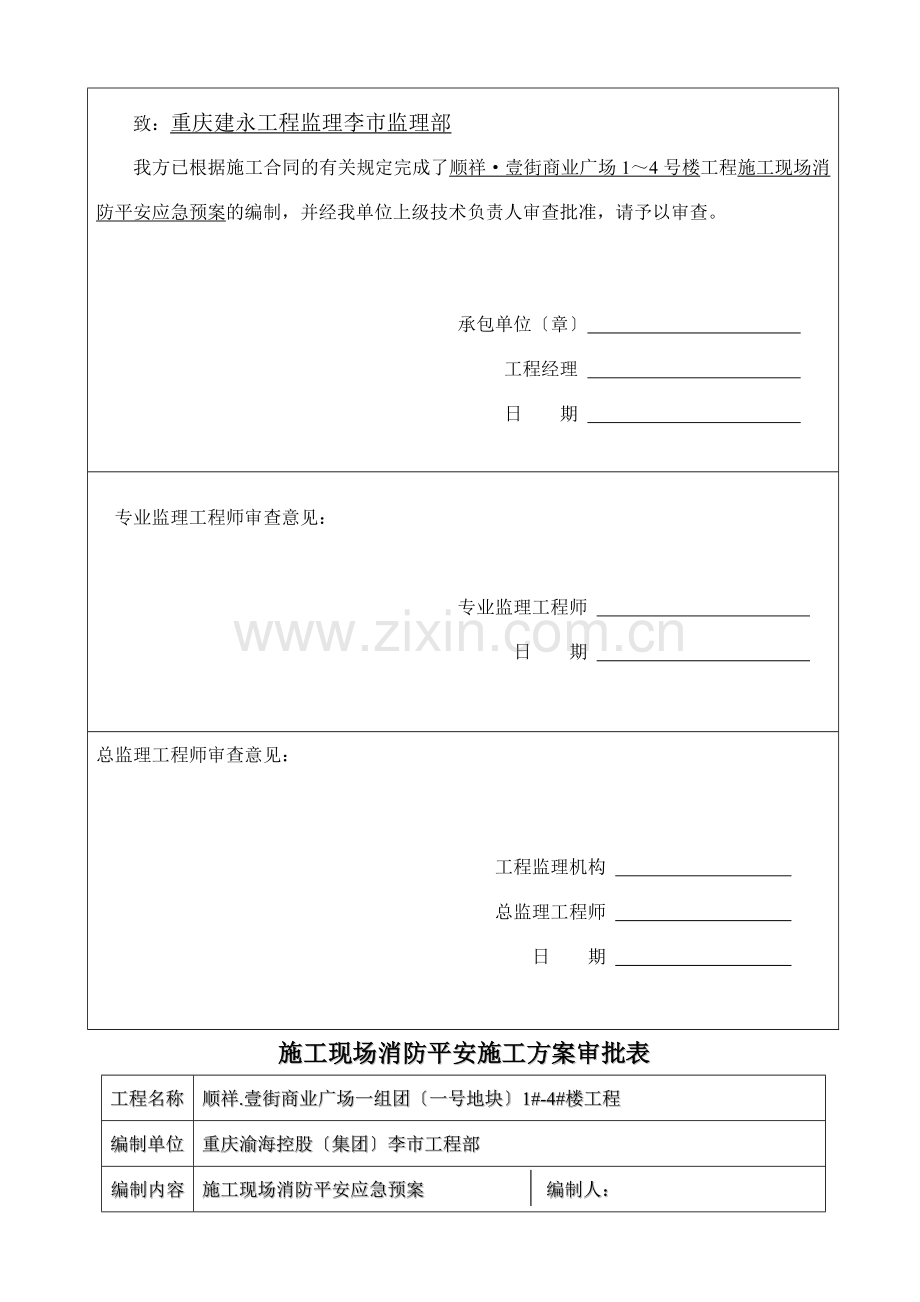 施工现场消防安全应急预案(1).docx_第2页