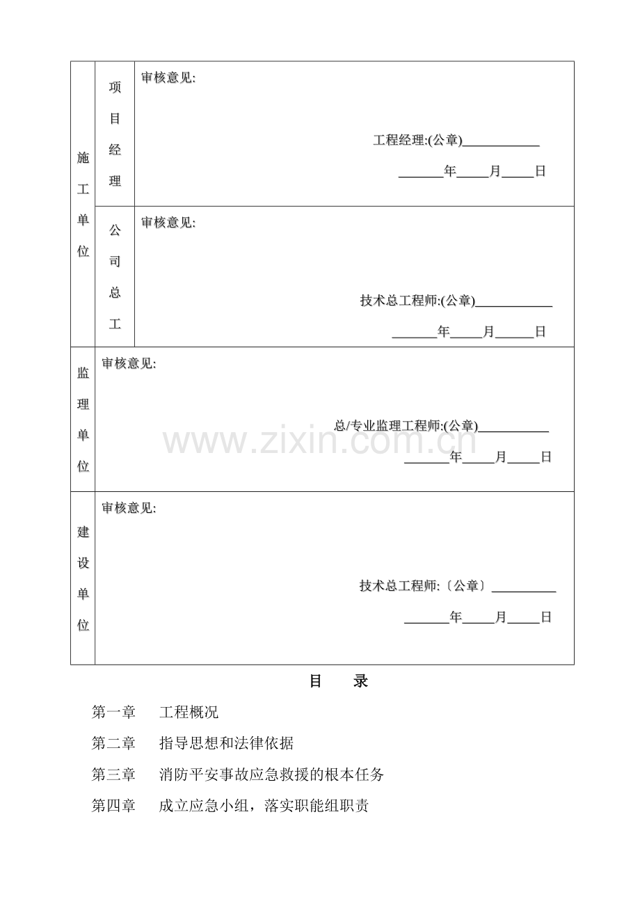 施工现场消防安全应急预案(1).docx_第3页