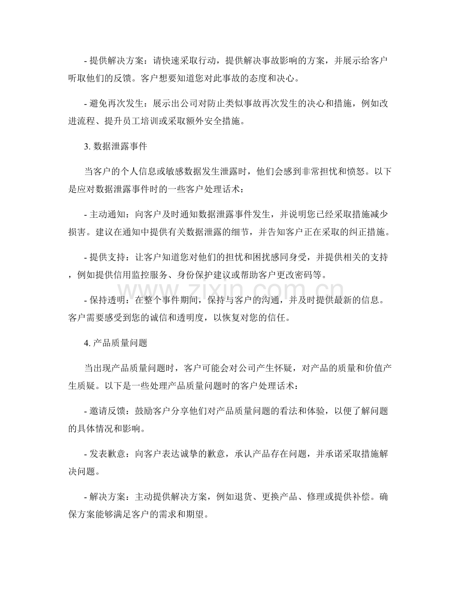 应对突发事件的客户处理话术.docx_第2页