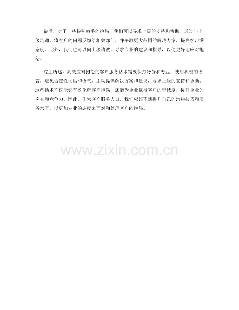 高效应对抱怨的客户服务话术.docx_第2页