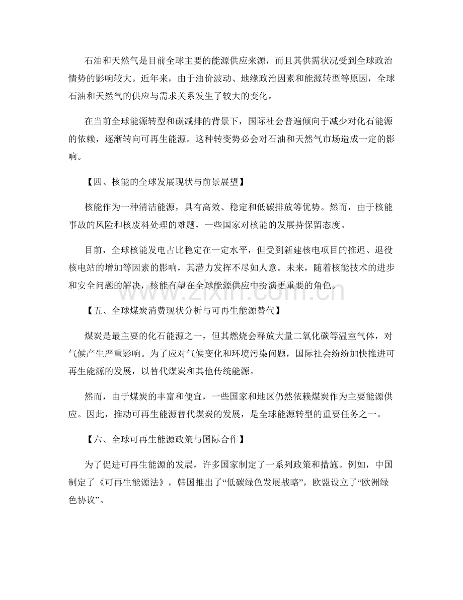 能源行业报告的全球供需情况与可再生能源发展.docx_第2页