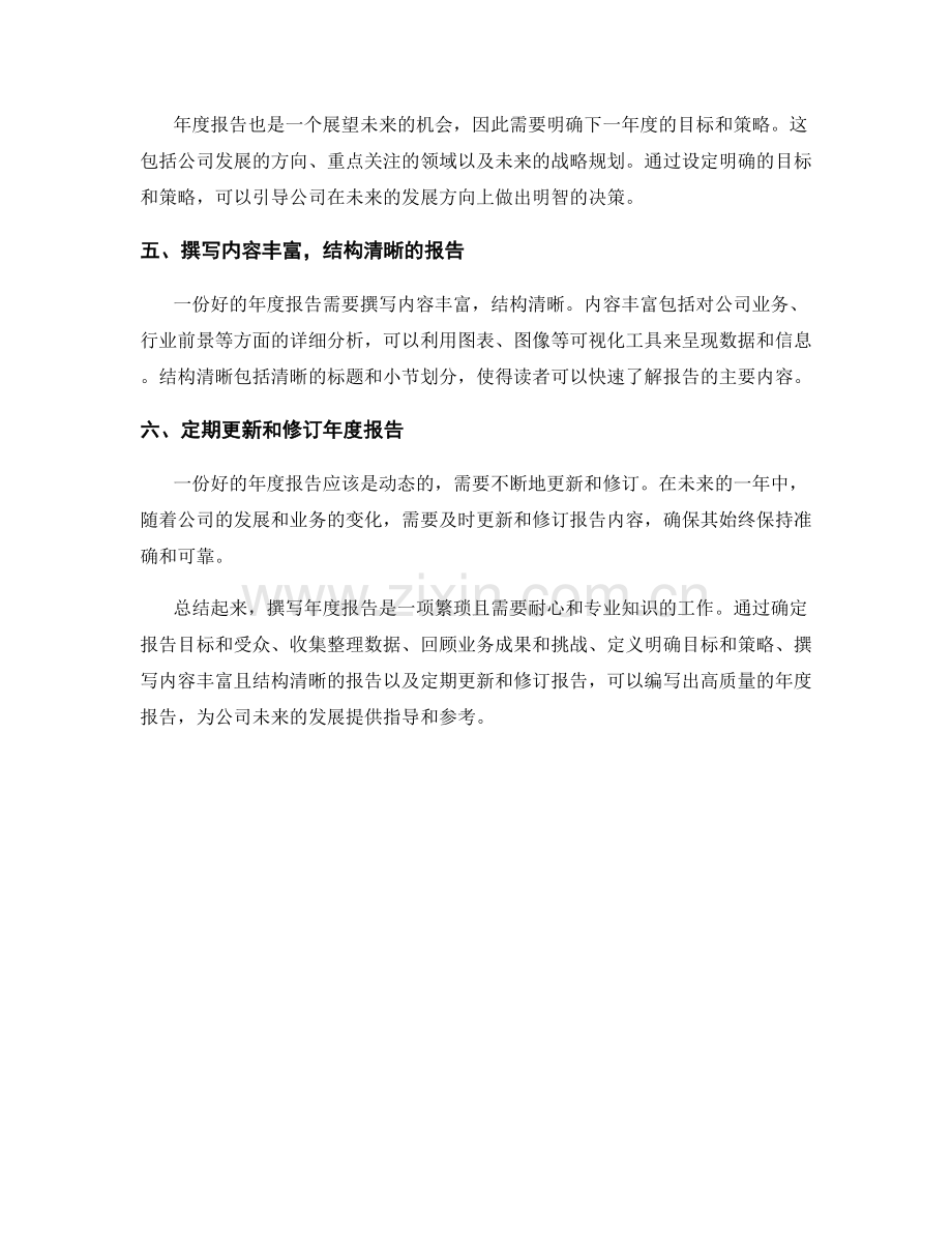 撰写年度报告的基本要点和步骤.docx_第2页