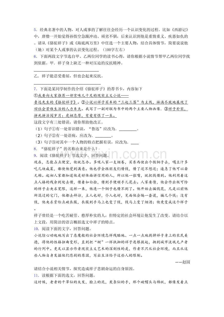 语文骆驼祥子名著阅读题综合训练含答案.doc_第2页