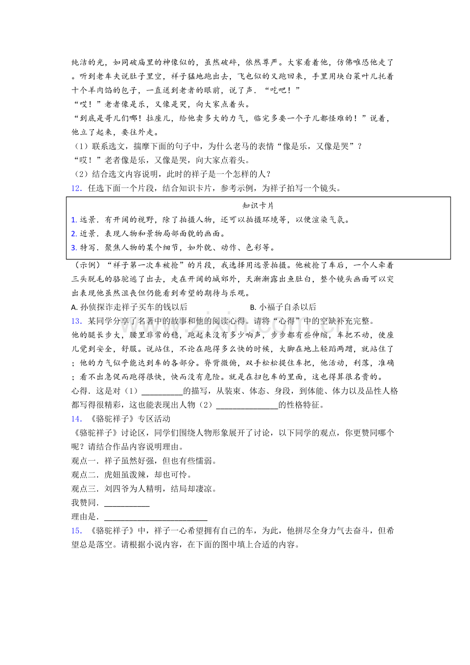 语文骆驼祥子名著阅读题综合训练含答案.doc_第3页