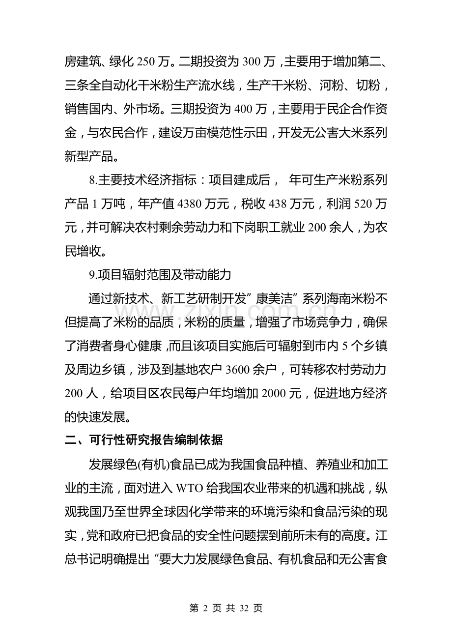 年产1万吨米粉项目可行性方案.doc_第3页