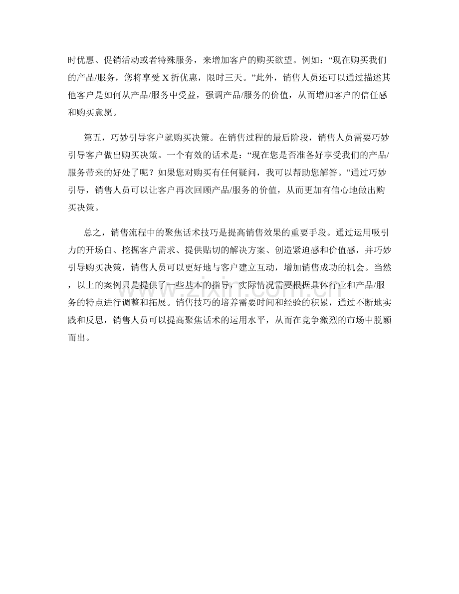 销售流程中的聚焦话术技巧.docx_第2页