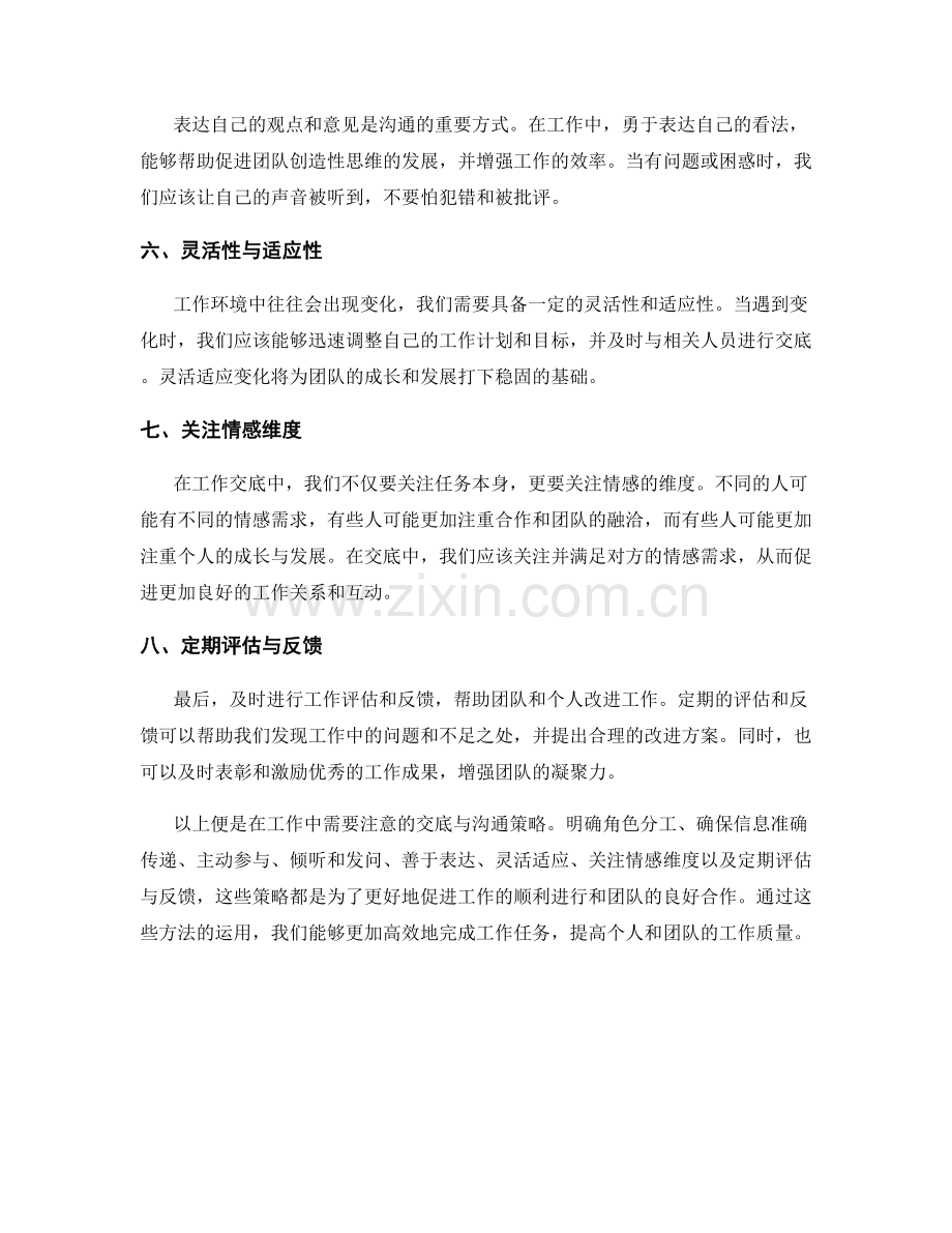 工作注意事项中的交底与沟通策略.docx_第2页