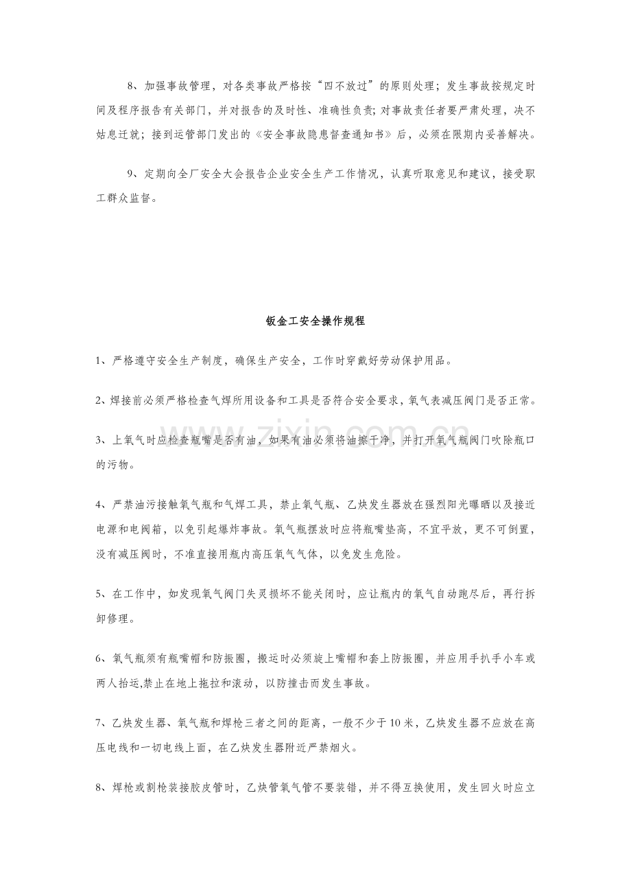 汽车维修管理制度安全操作规程制度.doc_第2页