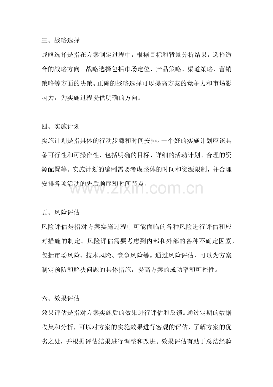 方案的几个要素组成部分有哪些.docx_第2页