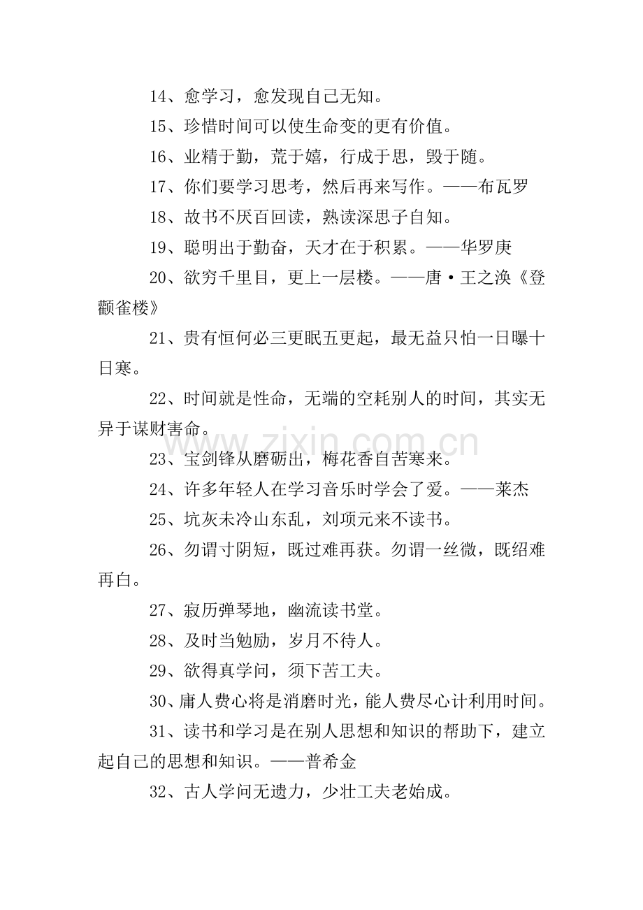 鼓励自己坚持学习的名言名句.doc_第2页