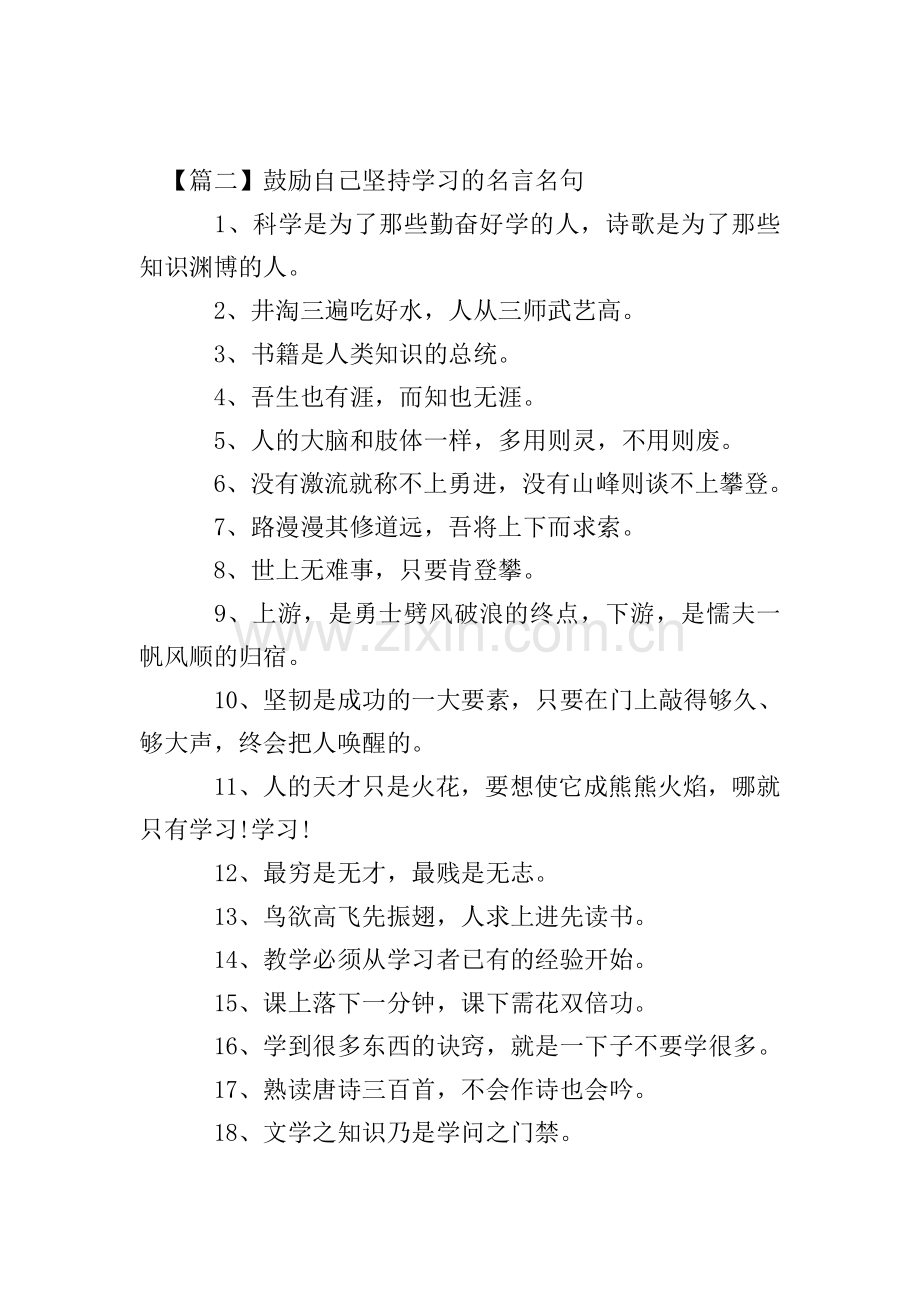 鼓励自己坚持学习的名言名句.doc_第3页