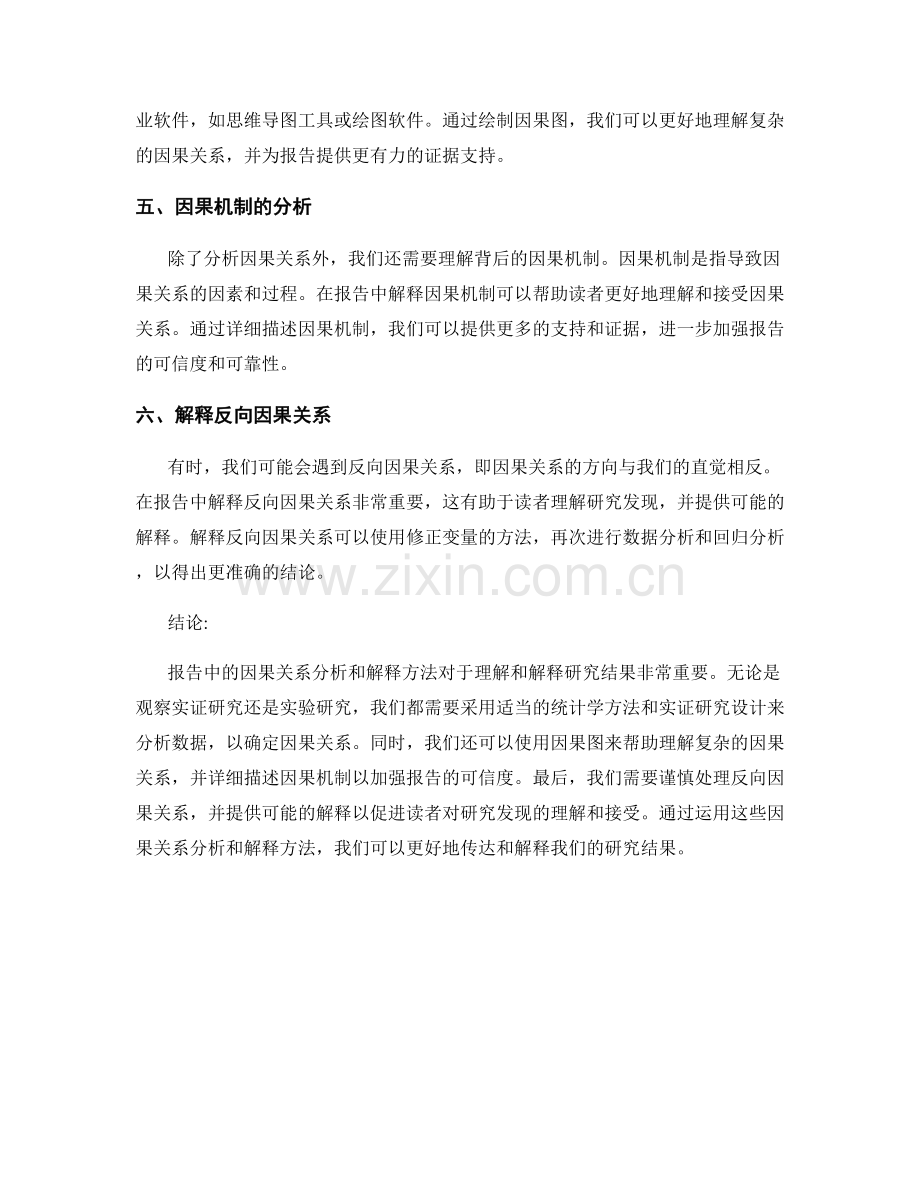 报告中的因果关系分析和解释方法.docx_第2页