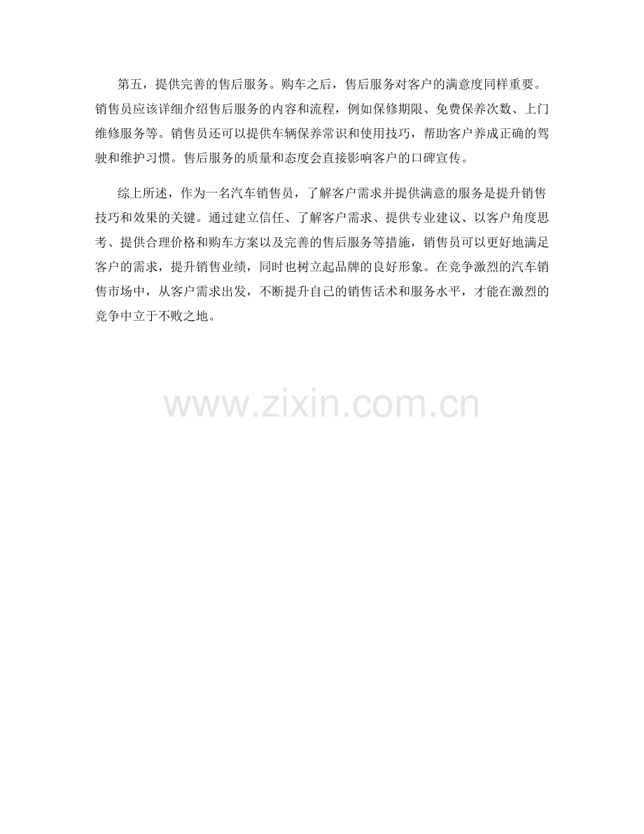 汽车销售话术：从客户需求出发.docx_第2页