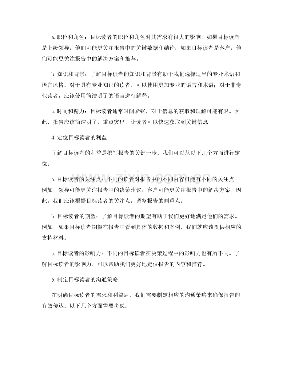 报告撰写中的目标读者分析和定位技巧.docx_第2页