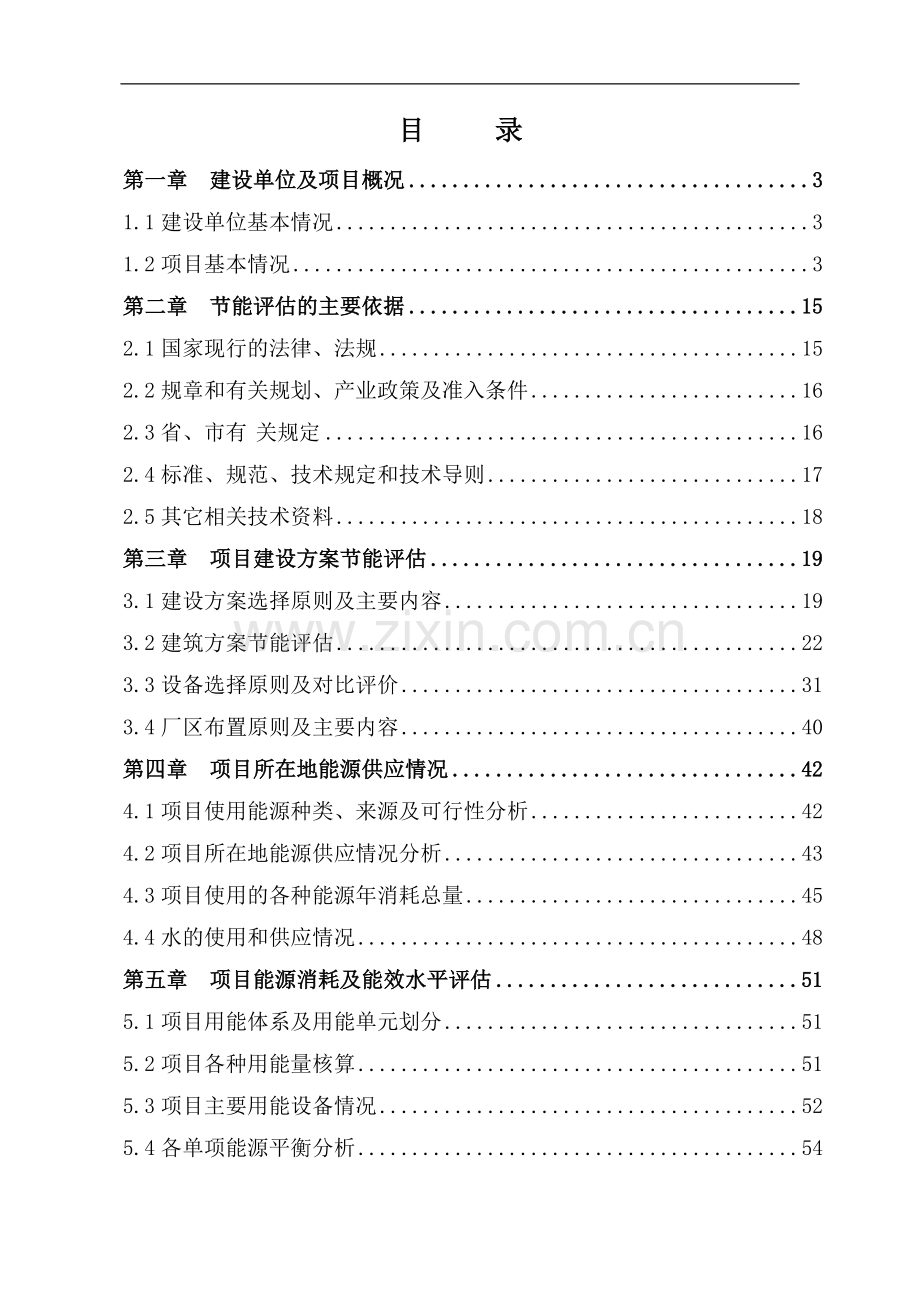 某药业科技有限公司年产5000吨中药饮片及仓储物流项目节能评估报告.doc_第2页