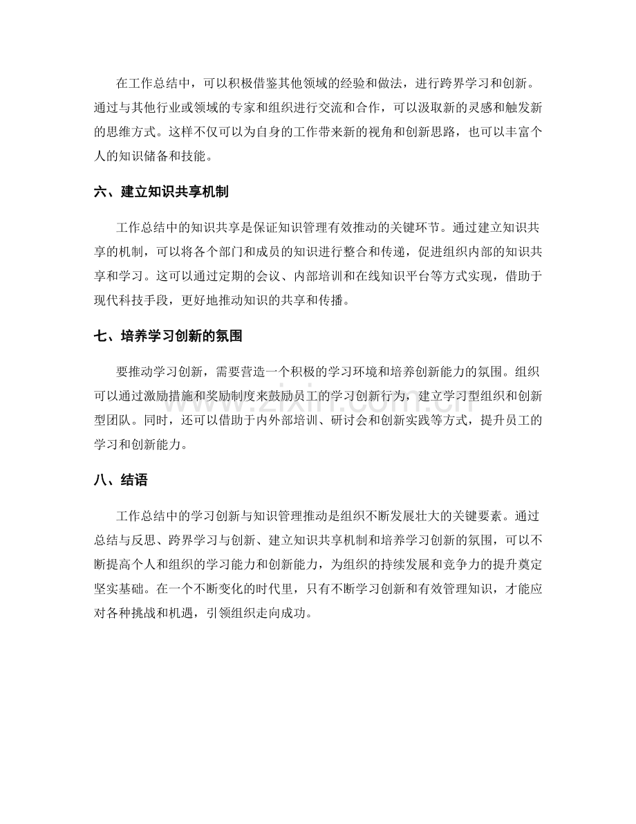 工作总结中的学习创新与知识管理推动.docx_第2页