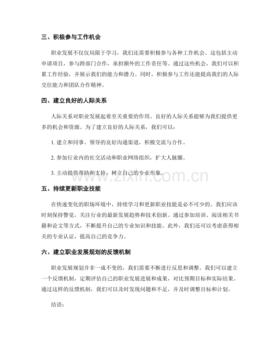 职业发展报告：职业规划与学习成长.docx_第2页