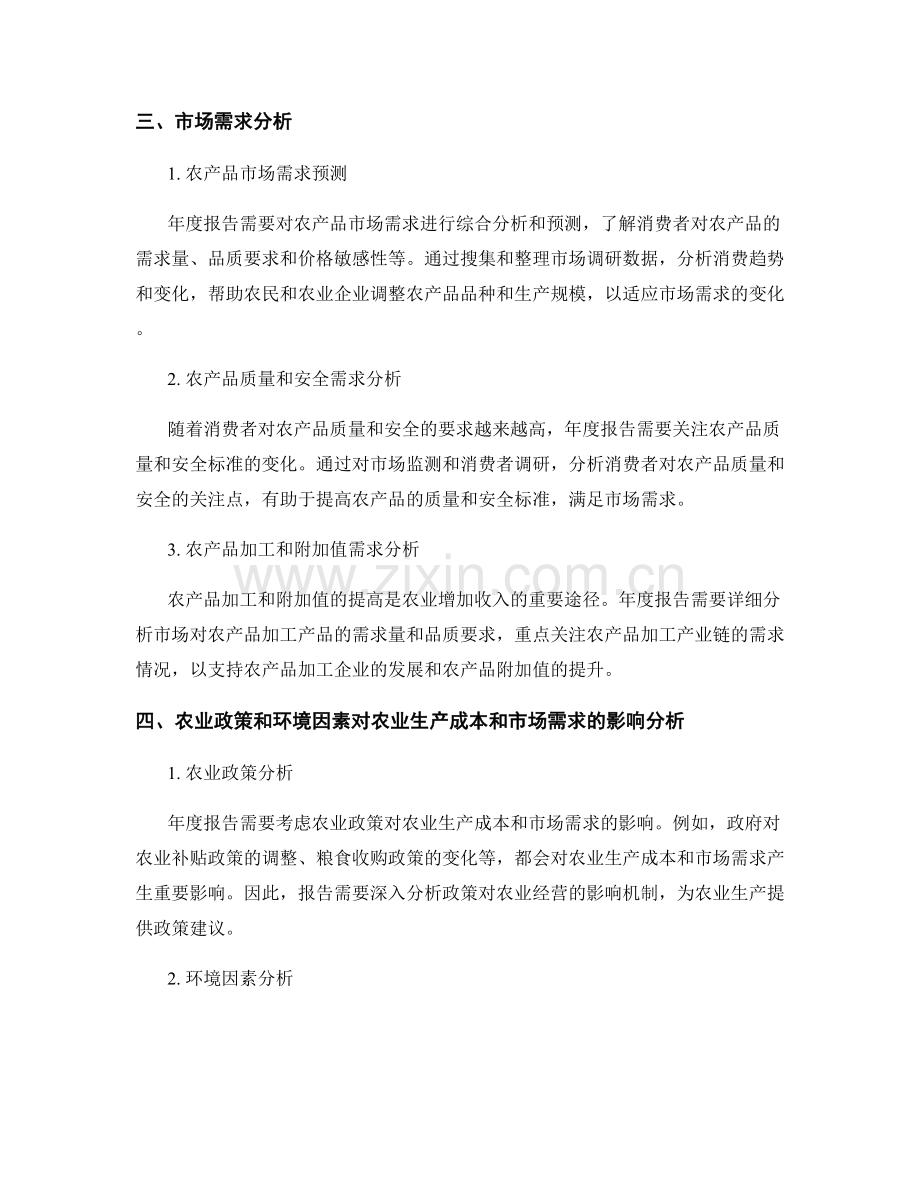 农业领域年度报告编制的生产成本和市场需求分析.docx_第2页