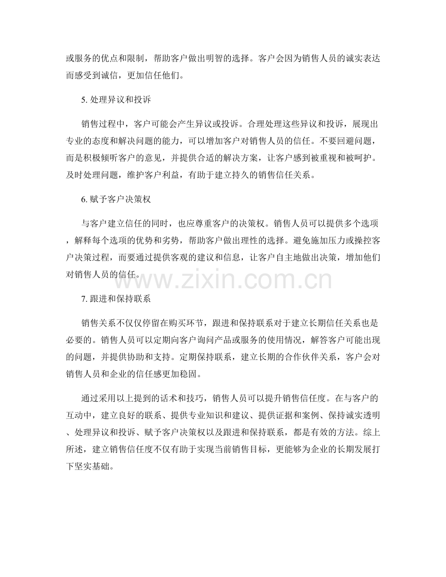 提升销售信任度的话术.docx_第2页