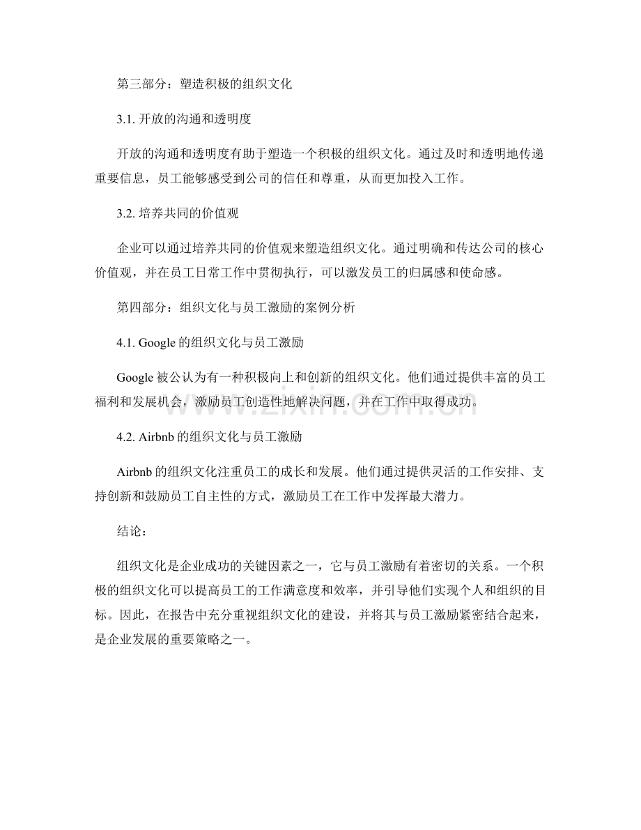 报告中的组织文化与员工激励.docx_第2页